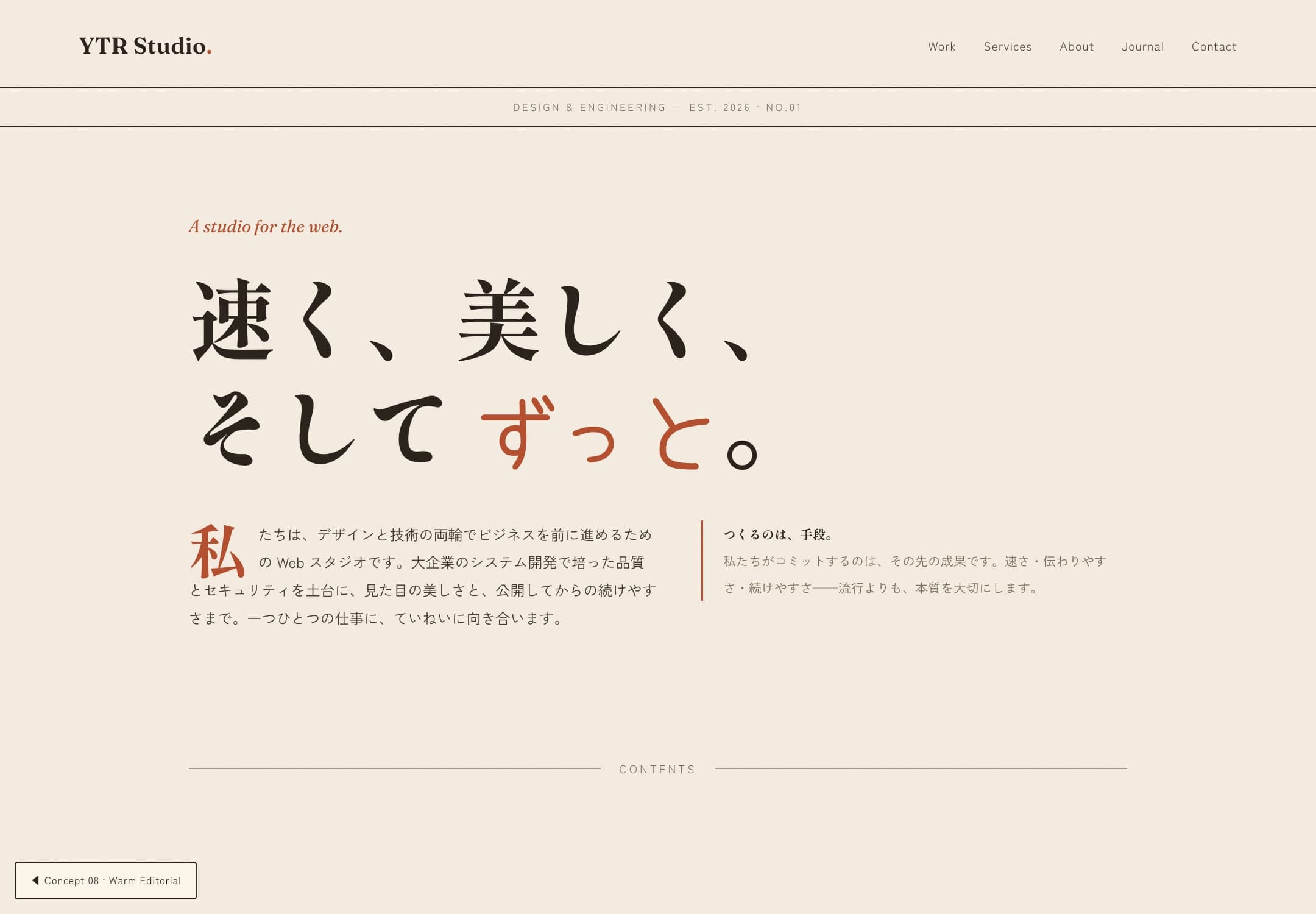 温かいエディトリアル のデザイン作例