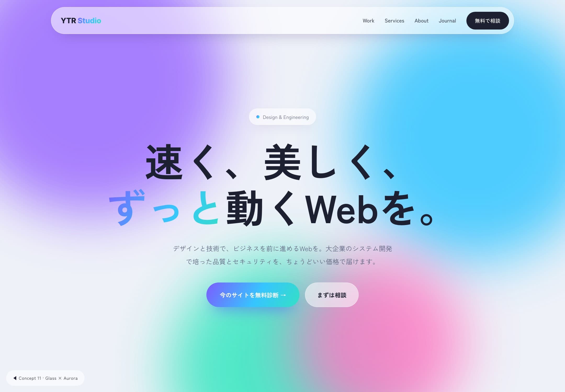 グラスモーフィズム × オーロラ のデザイン作例